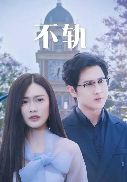 星辰影院-2025星际喜剧电影 星际笑传